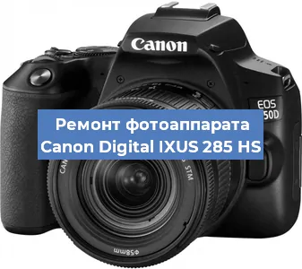 Чистка матрицы на фотоаппарате Canon Digital IXUS 285 HS в Воронеже